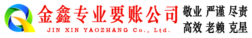 麻山追账公司